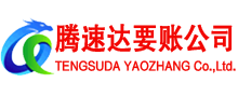 阳西讨账公司